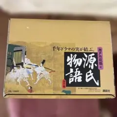 源氏物語 全10巻 瀬戸内寂聴訳