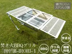 CC4486☆Earl Greyプロ用BBQコンロ 囲炉裏I 燻製ピザ窯ユニット