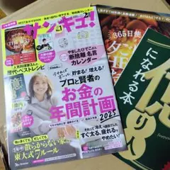 サンキュ！ 2025年2月号