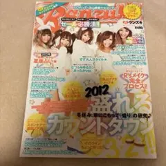 Ranzuki ランズキ 2012年2月号