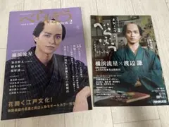 べらぼう～蔦重栄華乃夢噺～ 後編　THE BOOK2 2冊セット