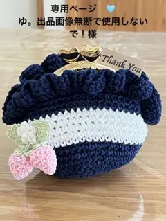 専用　 ゆ。出品画像無断で使用しないで！様