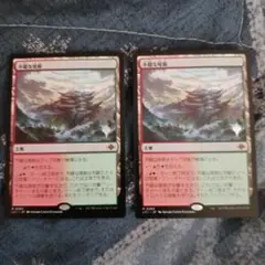 不穏な尾根　プロモパック版　２枚　mtg