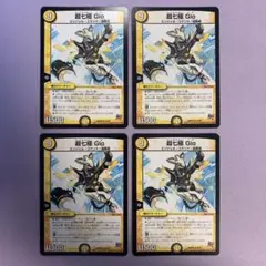 A9650 超七極gio 4枚