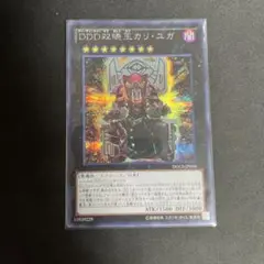 《即日発送》遊戯王　DDD双暁王カリユガ　シークレットレア