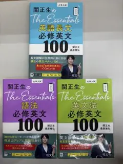 関正生のThe Essentials三冊セット