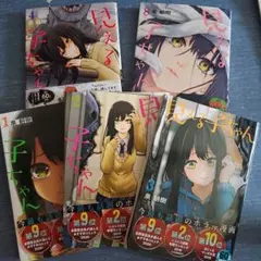 見える子ちゃん 1-4巻とんで8巻の5冊セット