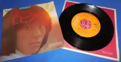 傷だらけのローラ/西城秀樹・EPレコード シングルレコード