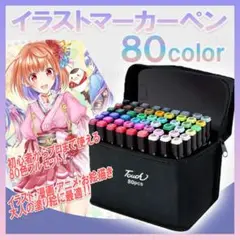 イラスト マーカーペン 80色 セット 油性 コミック用 漫画 カラー