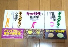 「キャバクラ」の心理学 ・経済学・言語学 3冊セット