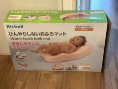 リッチェル　ひんやりしないおふろマット