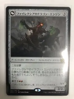 MTG ファイレクシアのドラゴン・エンジン