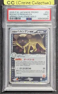 2025年最新】R団のペルシアンex 053/PCG-Pの人気アイテム - メルカリ