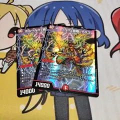 デュエマ　ボルベルグ龍覇ドラゴン