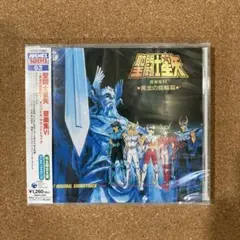 未開封　CD　聖闘士星矢 音楽集VI　黄金の指輪篇　ANIMEX1200