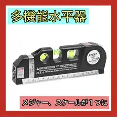 多機能✨ 水平器 メジャー スケール 軽量 レーザーレベル 巻き尺 コンベックス
