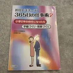 担任ビギナーズ・365日の仕事術 2