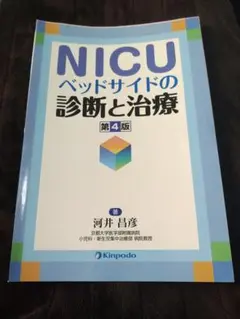 NICUベッドサイドの診断と治療