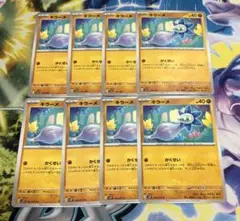ポケモンカード キラーメ かくせい 8枚