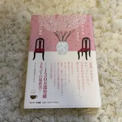 さよならも言えないうちに 川口俊和 サンマーク出版