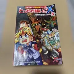 どっちが強い！？X