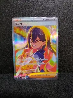 ゼイユ SAR ポケモンカードゲーム　①