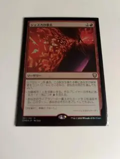 MtG ジェスカの意志　JP　foil