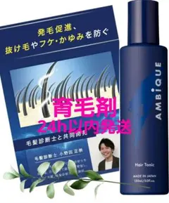 育毛剤 アンビーク 発毛促進 抜け毛防止 フケかゆみ予防 ノンシリコン 無添加