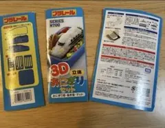 プラレール　3D立体おにぎりセット