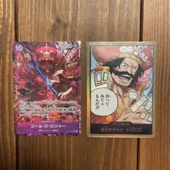 ワンピースカード ゴール・D・ロジャー 金ドン&パラレル 2枚セット