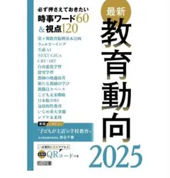 最新 教育動向 2025