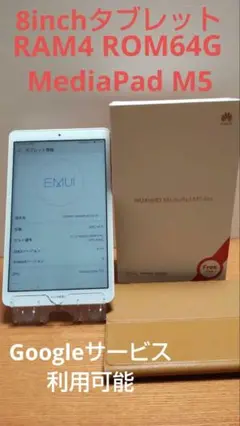 MEDIAPAD M5 LITE 8 タブレット 8インチ wifi