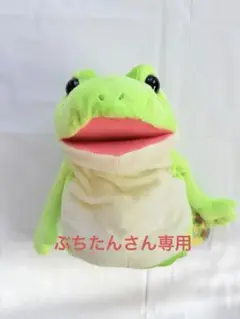 ヘリタコぷーちゃん カエル先生 ぬいぐるみ みいファぷー ちゃお