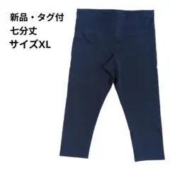 トレーニング レギンス ヨガパンツ 七分丈 ミッドライズ ネイビー XL
