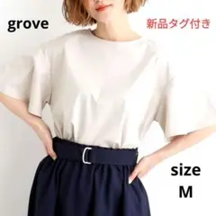 【新品タグ付き】grove 袖フレアスムースTシャツ グレージュ　М