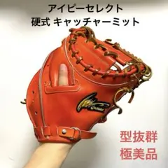 2025年最新】アイピーセレクト キャッチャーミットの人気