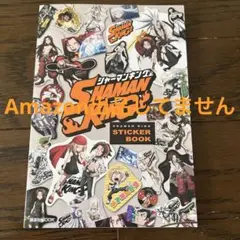 シャーマンキング シール ブック