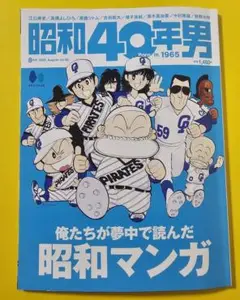 昭和40年男 2025年8月号