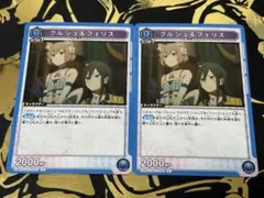 クルシュ＆フェリス(ST)【R】UA40ST/REZ-1-111 2枚