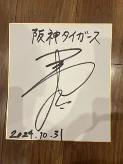 阪神タイガース 工藤泰成投手 直筆サイン色紙
