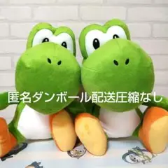 スーパーマリオ　特大サイズぬいぐるみ　おすわりヨッシー　グリーン　２体セット
