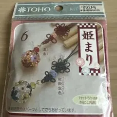 TOHO 姫まりキット 6個入り
