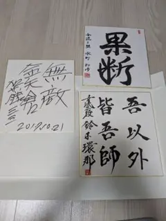 【直筆サイン色紙】井山裕太 直筆 色紙 揮毫 落款有 囲碁 本因坊 七冠 Amazon.co.jp: BBM 井山裕太 囲碁 直筆サインカード シリアル49