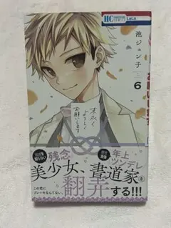 末永くよろしくお願いします 6