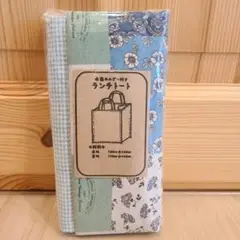 手芸キット　水筒ホルダー付きランチトート　花柄・チェック柄生地