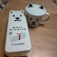 【非売品】ソフトバンク お父さん 蓋付きマグカップ&ランチボックス