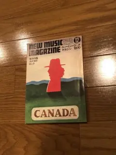 ミュージックマガジン NEW MUSIC MAGAZINE 1970年12月号