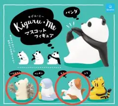 キグルミー マスコットフィギュア ガチャ ハリネズミ ネコ