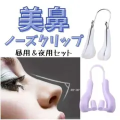 鼻クリップ ノーズクリップ 鼻プチ 鼻腔矯正 鼻 美鼻 2個セット