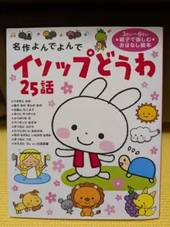 イソップどうわ 25話
